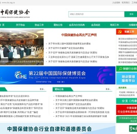 中国保健协会