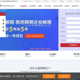 企业邮箱