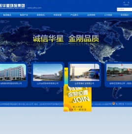 山东华星环保集团