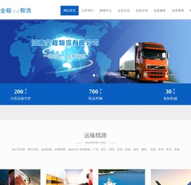 河南全程物流有限公司