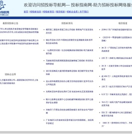 招投标导航网