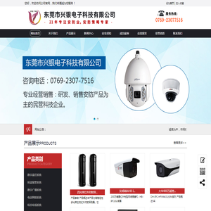 东莞市兴银电子科技有限公司