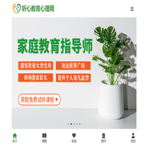 听心教育心理网
