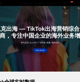 TikTok短视频出海营销服务商