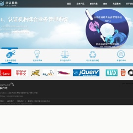 华认软件