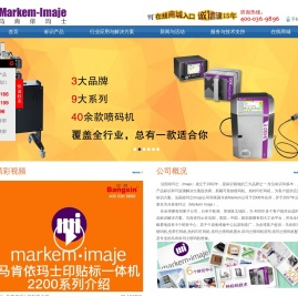 马肯喷码机官网