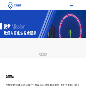 天津捷强动力装备股份有限公司