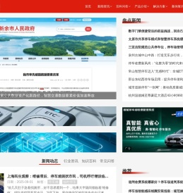 智慧停车资讯网
