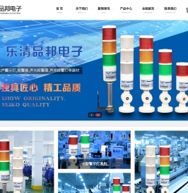 乐清市品邦电子科技有限公司