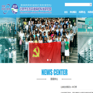 北京市生态环境保护科学研究院