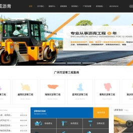 广州市沥青工程有限公司承接天河区