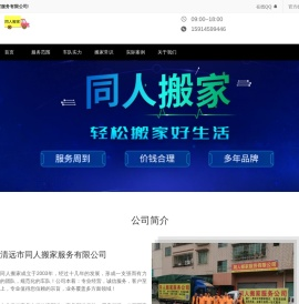 清远市同人搬家