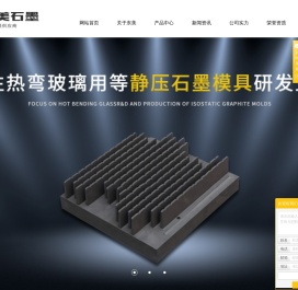石墨加工