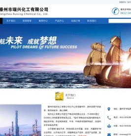 滕州市瑞兴化工有限公司