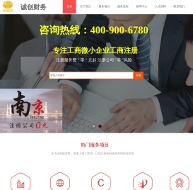 诚创财务