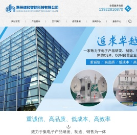 惠州道和智能科技有限公司