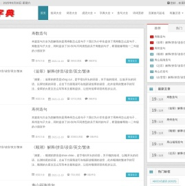 成语大全