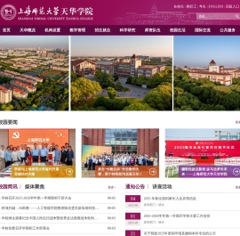 上海师范大学天华学院