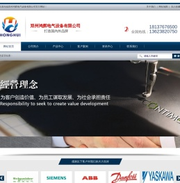 郑州鸿辉电气设备有限公司