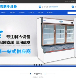 山东省博兴县佳雪制冷设备厂
