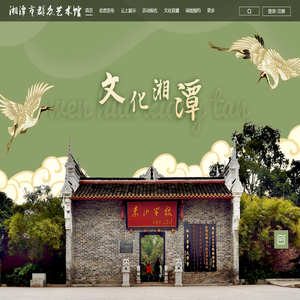 湘潭市群众艺术馆