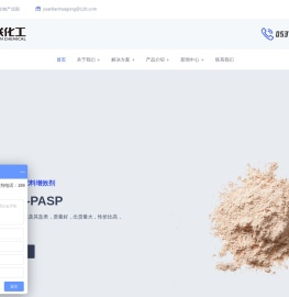 聚天冬氨酸,亚氨基二琥珀酸四钠,PASP,IDS
