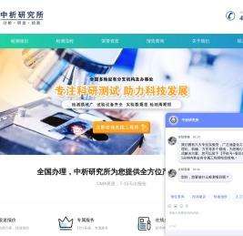 第三方检测,检测机构,检测中心,第三方检测机构