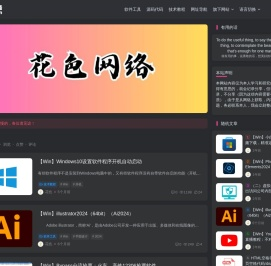花色网络