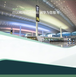 白云机场