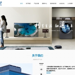 江苏利通电子股份有限公司