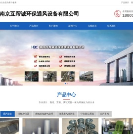 南京互帮诚环保通风设备有限公司