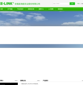 安福县海能实业股份有限公司