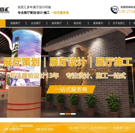 创意汇展厅策划