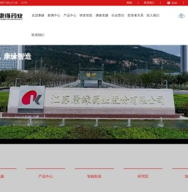 江苏康缘药业股份有限公司