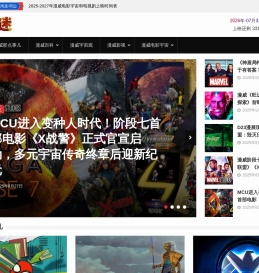 漫威迷