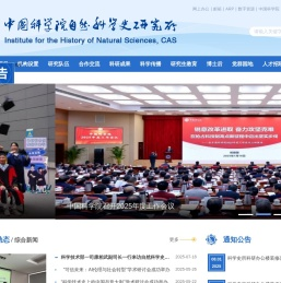 中国科学院自然科学史研究所