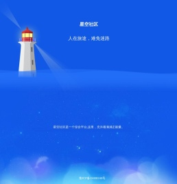 星空社区