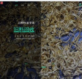 黄金回收