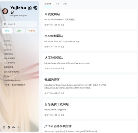 Yujizhu的笔记