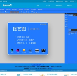 【在线PS】【ps软件】在线Photoshop