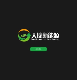 天壕新能源