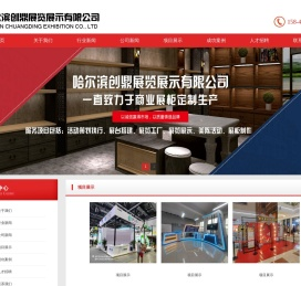 哈尔滨展台设计搭建