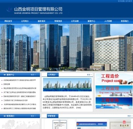 山西金明项目管理有限公司