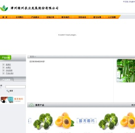 漳州绿州农业发展股份有限公司