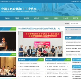 中国有色金属加工工业协会