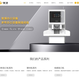 浙江智源办公设备制造股份有限公司