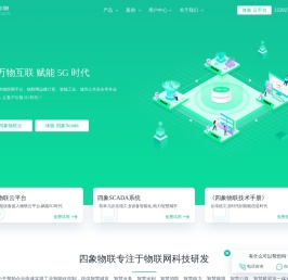 四象物联
