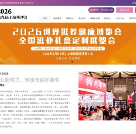 2025燕窝滋补品展