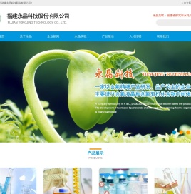 福建永晶科技股份有限公司