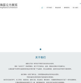 海蓝立方展览